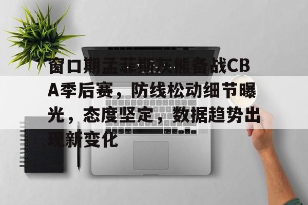 jiuyou-曝cba窗口期学nba举办杯赛全明星